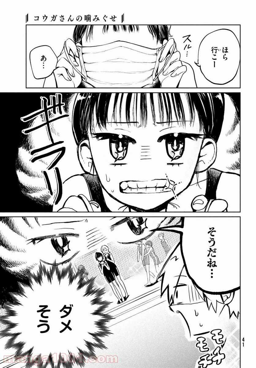 コウガさんの噛みぐせ - 第9話 - Page 5