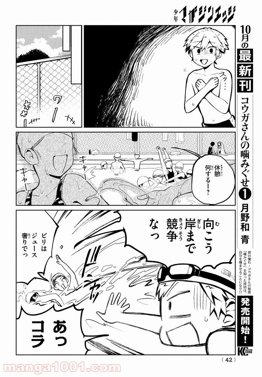 コウガさんの噛みぐせ - 第9話 - Page 6