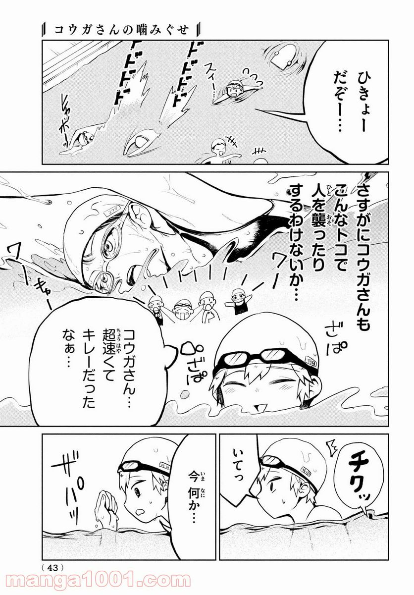 コウガさんの噛みぐせ - 第9話 - Page 7