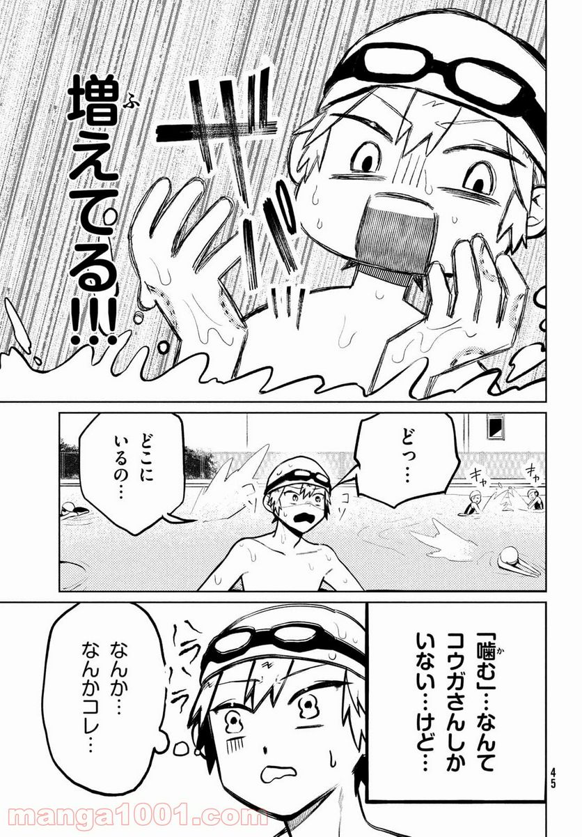 コウガさんの噛みぐせ - 第9話 - Page 9