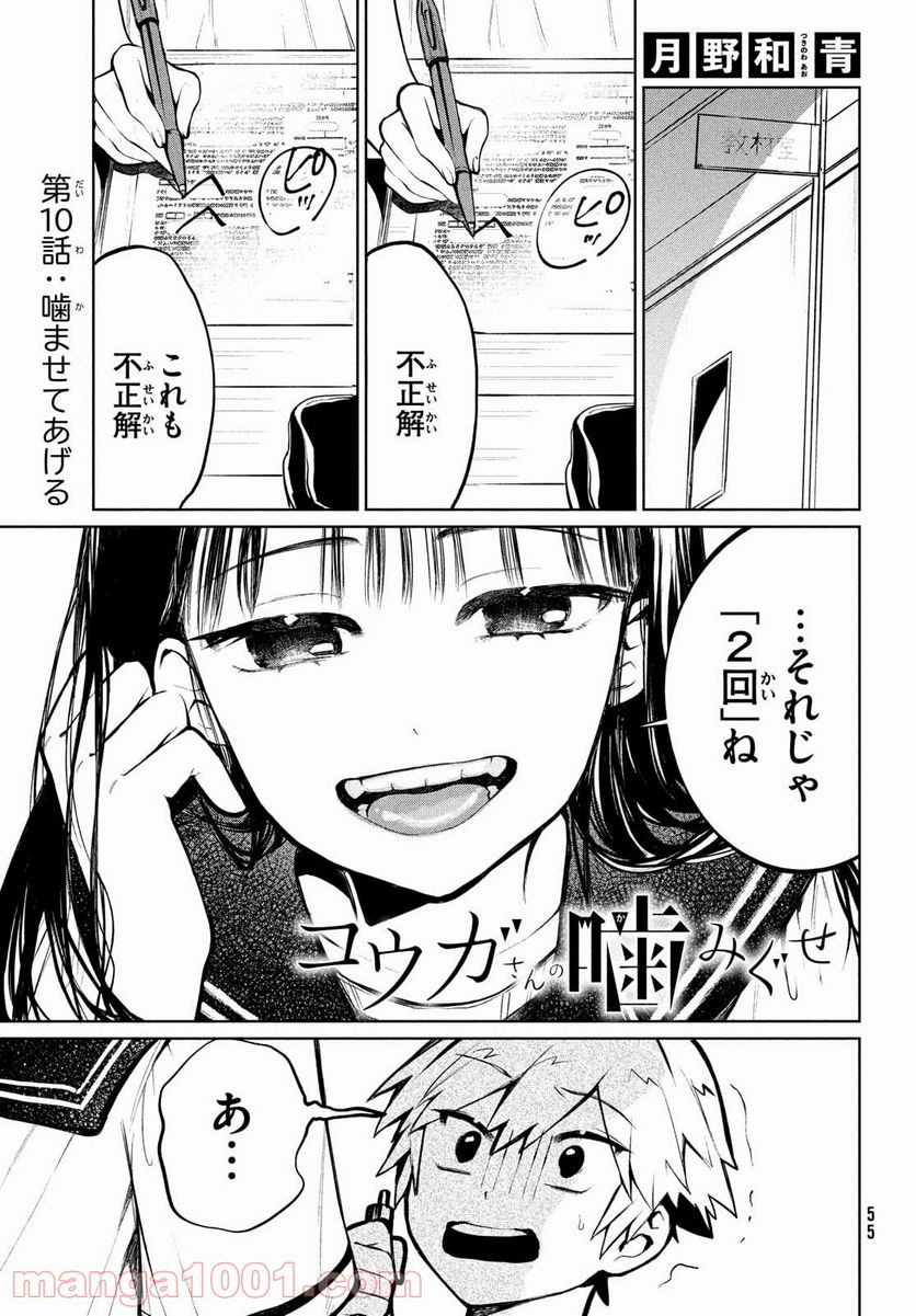 コウガさんの噛みぐせ - 第10話 - Page 1