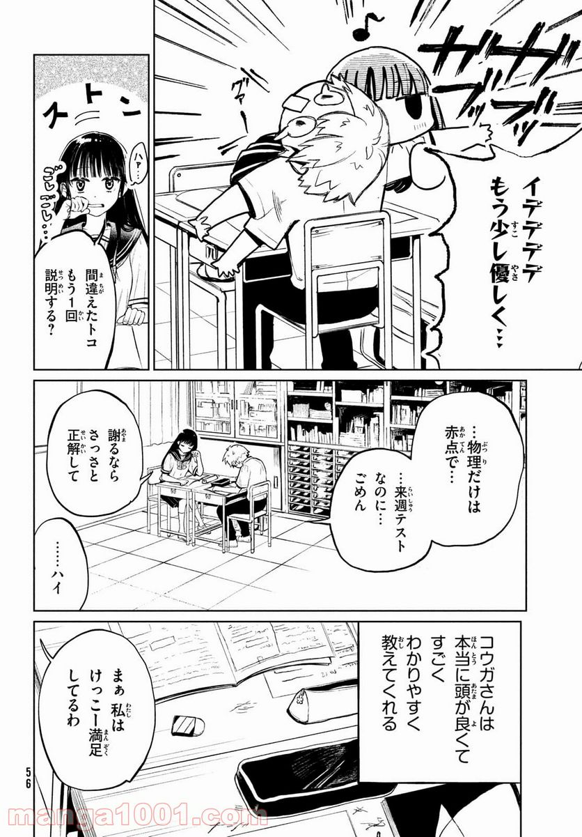 コウガさんの噛みぐせ - 第10話 - Page 2