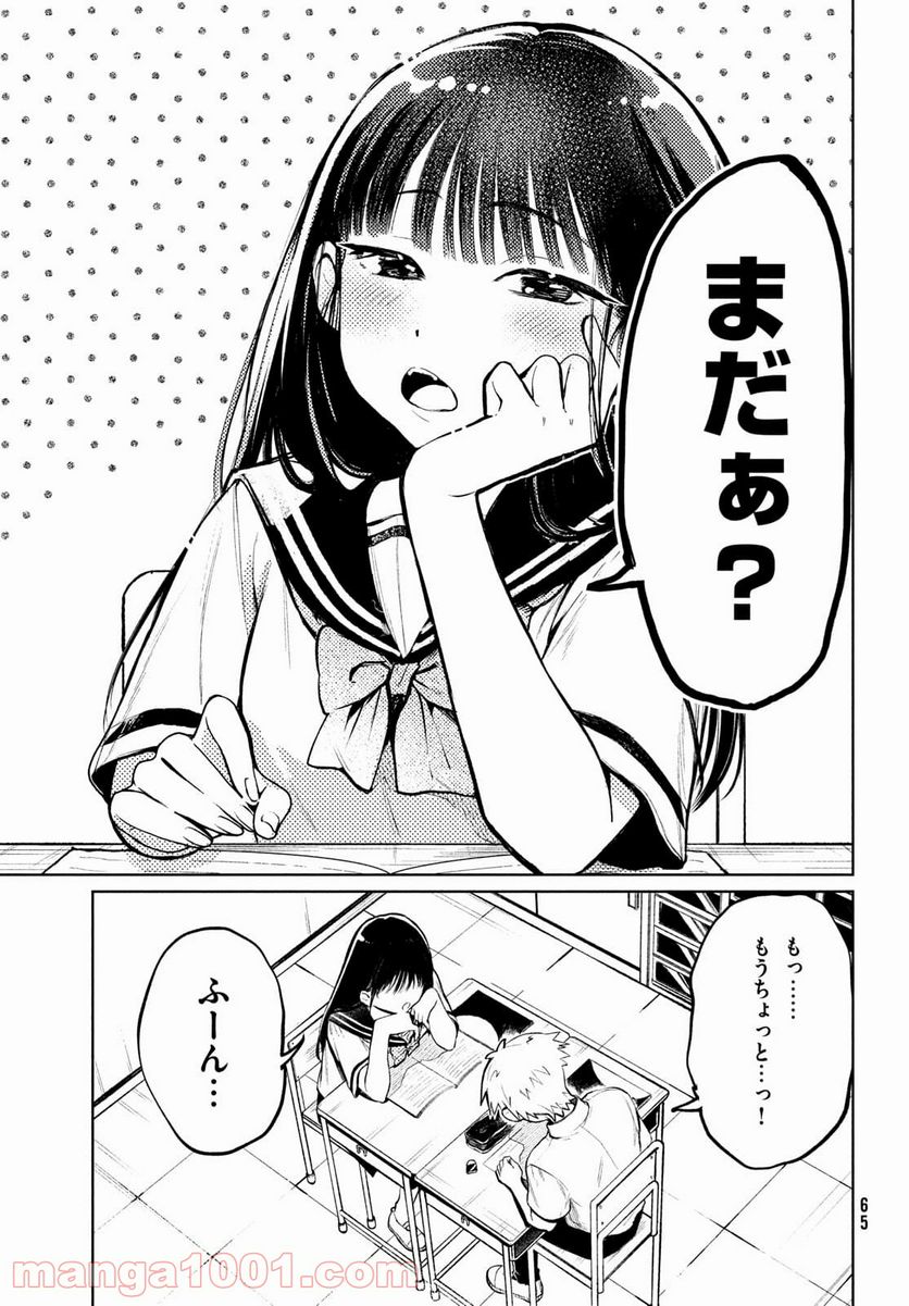 コウガさんの噛みぐせ - 第10話 - Page 11