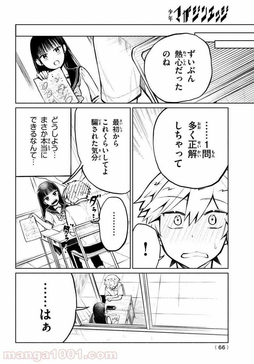 コウガさんの噛みぐせ - 第10話 - Page 12