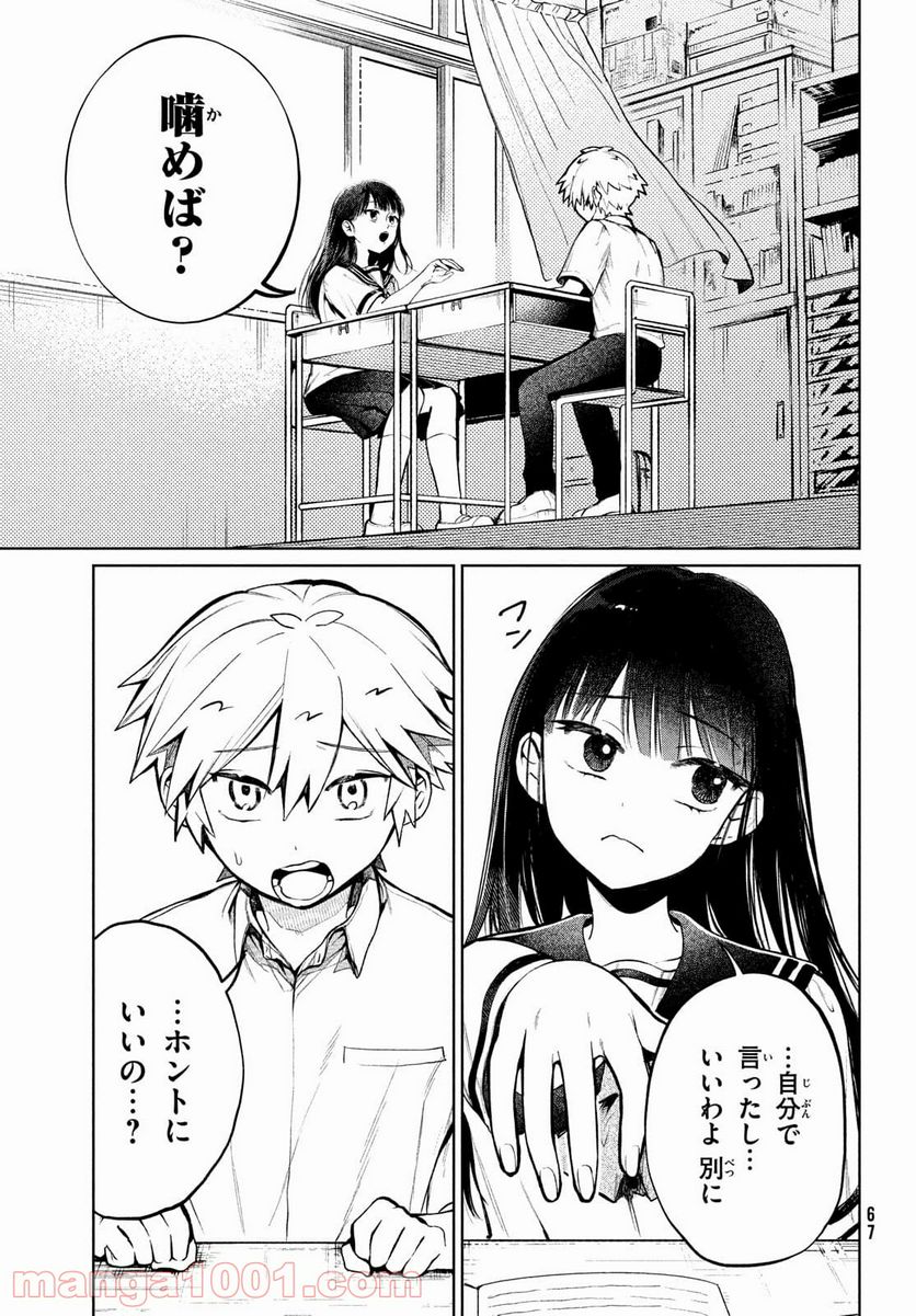 コウガさんの噛みぐせ - 第10話 - Page 13