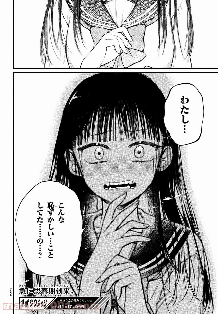 コウガさんの噛みぐせ - 第10話 - Page 18