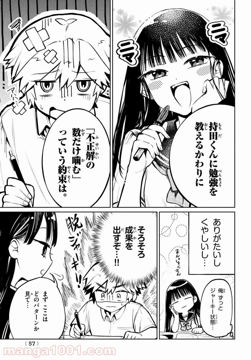 コウガさんの噛みぐせ - 第10話 - Page 3