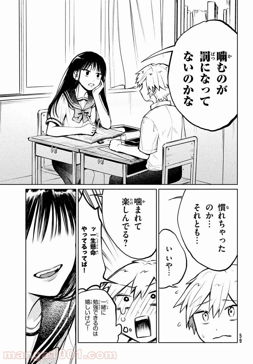 コウガさんの噛みぐせ - 第10話 - Page 5