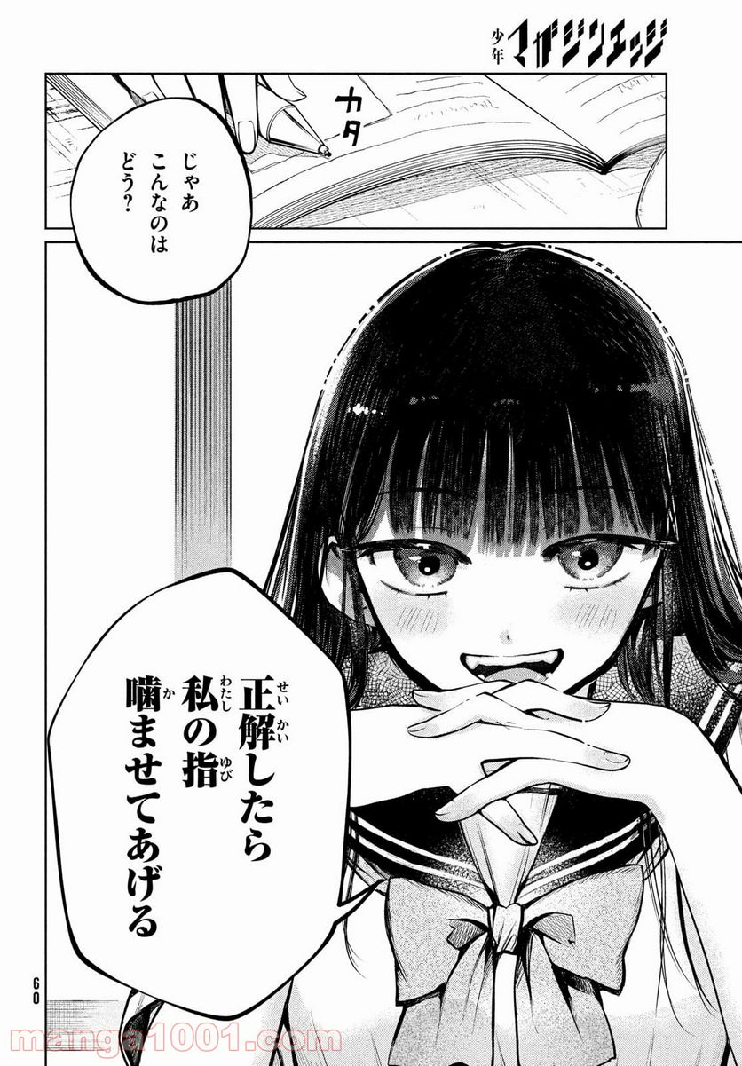 コウガさんの噛みぐせ - 第10話 - Page 6