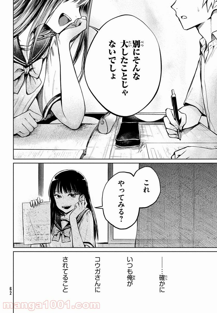 コウガさんの噛みぐせ - 第10話 - Page 8