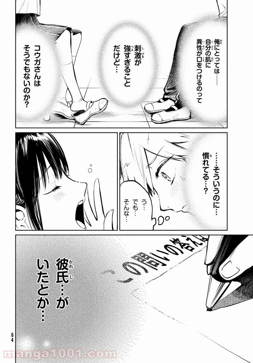 コウガさんの噛みぐせ - 第10話 - Page 10