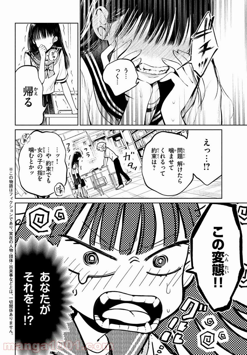 コウガさんの噛みぐせ - 第11話 - Page 2