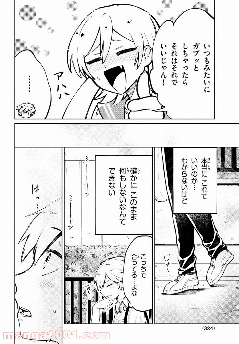 コウガさんの噛みぐせ - 第11話 - Page 12