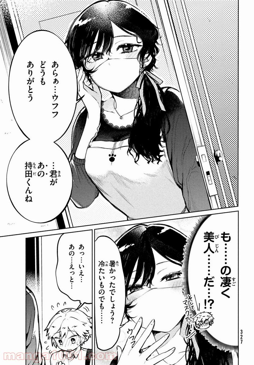 コウガさんの噛みぐせ - 第11話 - Page 15