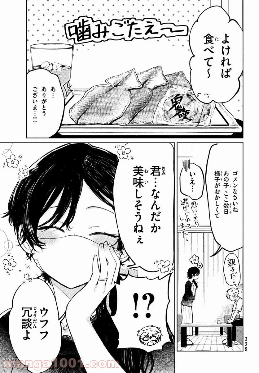 コウガさんの噛みぐせ - 第11話 - Page 17