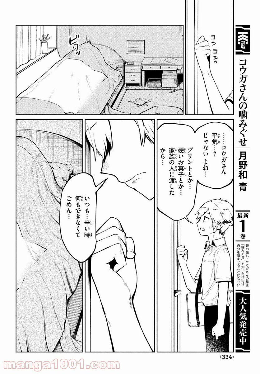 コウガさんの噛みぐせ - 第11話 - Page 22