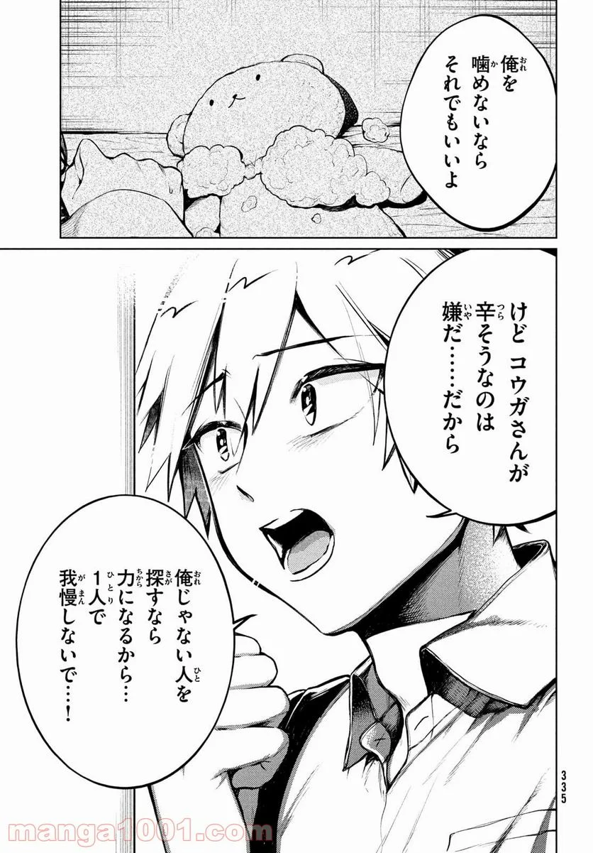 コウガさんの噛みぐせ - 第11話 - Page 23