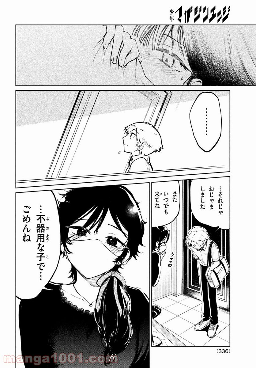 コウガさんの噛みぐせ - 第11話 - Page 24