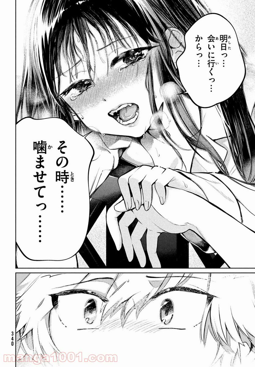 コウガさんの噛みぐせ - 第11話 - Page 28