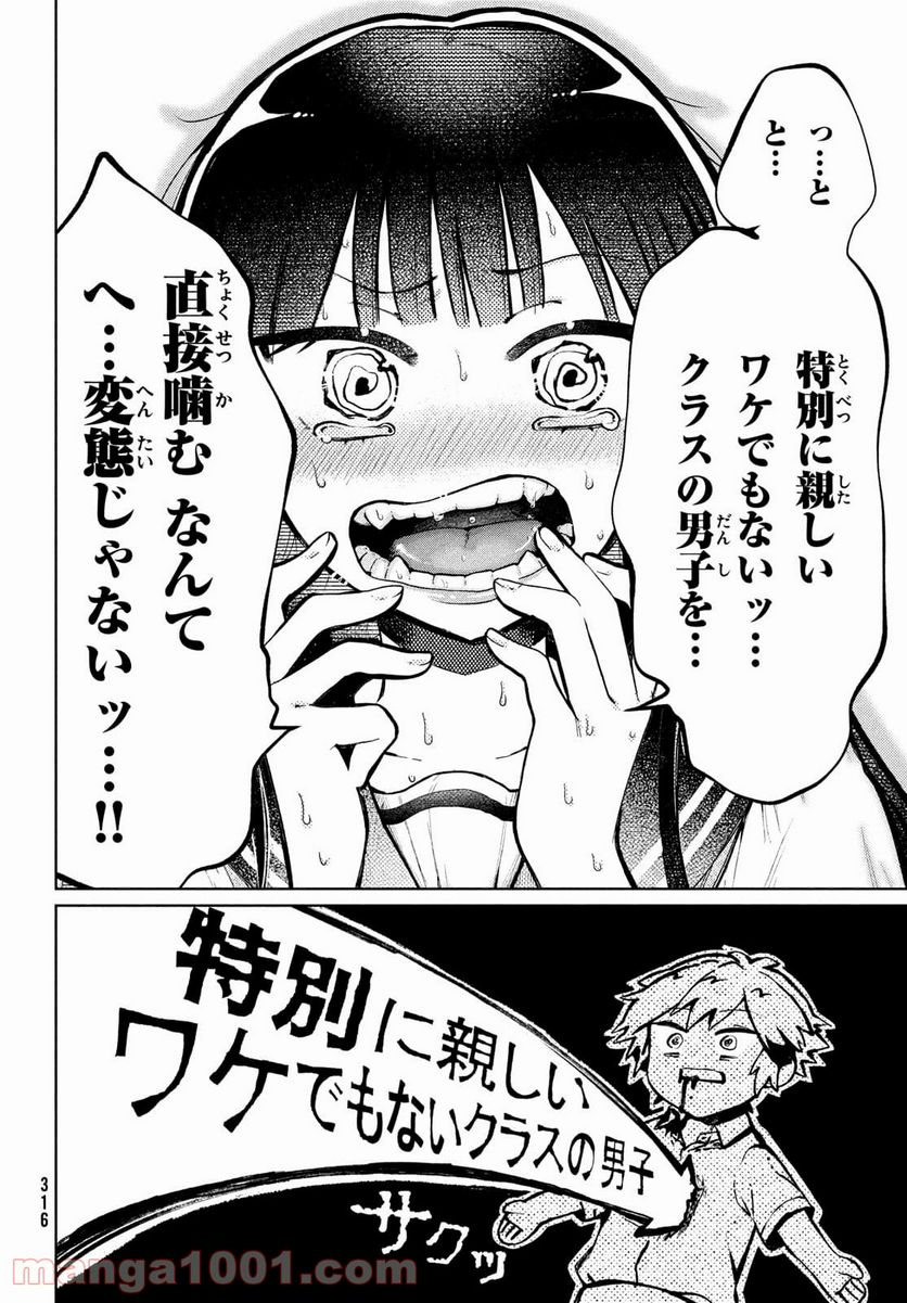 コウガさんの噛みぐせ - 第11話 - Page 4