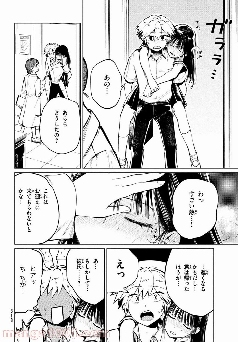 コウガさんの噛みぐせ - 第11話 - Page 6