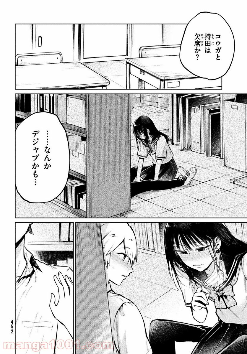 コウガさんの噛みぐせ - 第12話 - Page 20