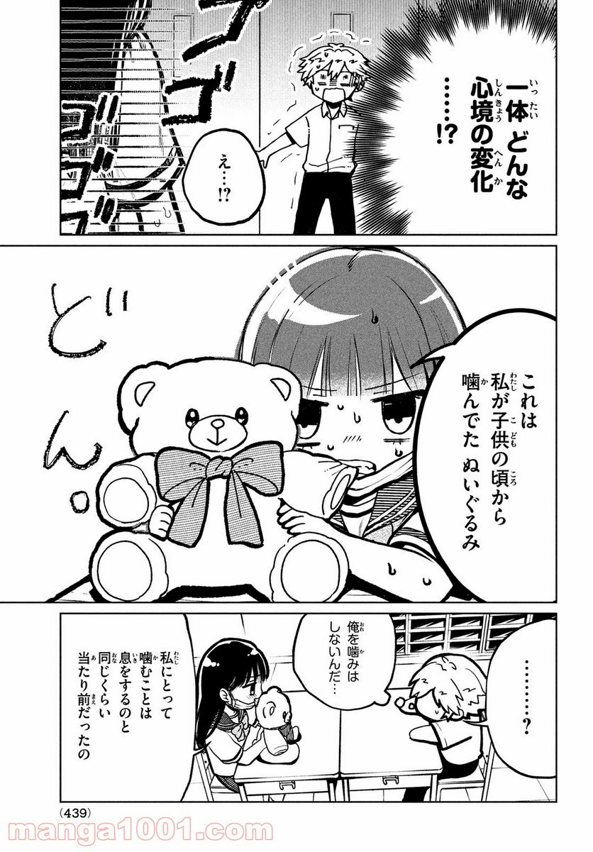 コウガさんの噛みぐせ - 第12話 - Page 7