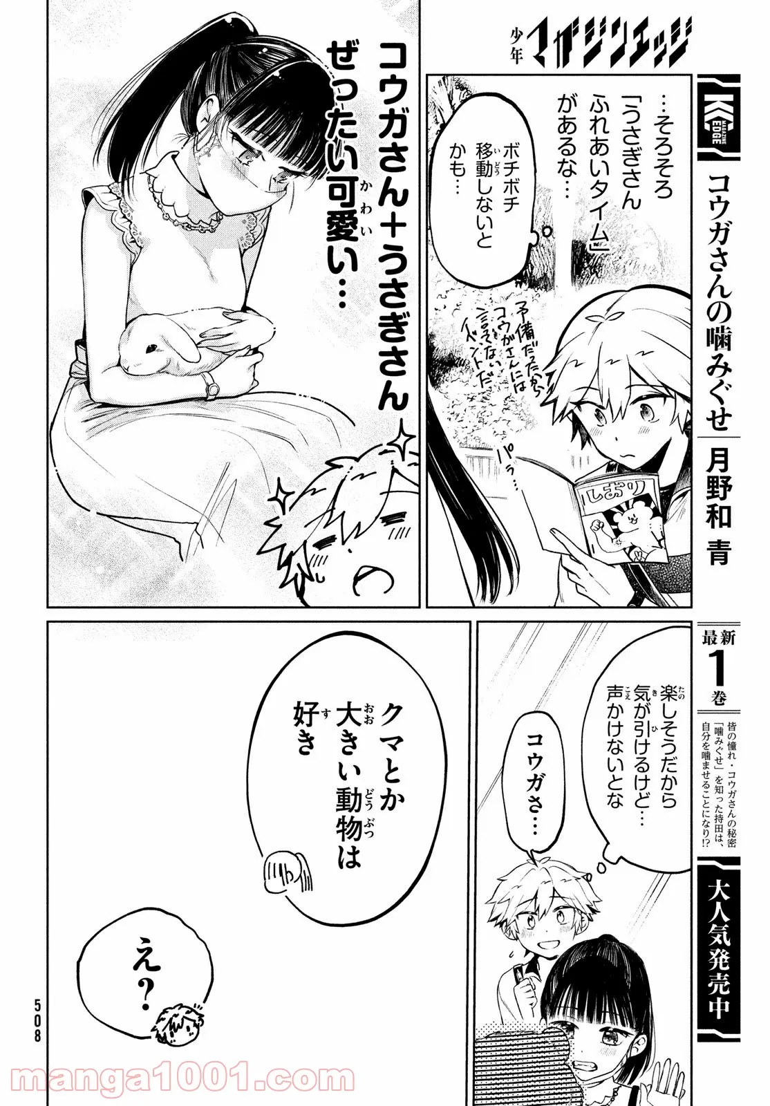 コウガさんの噛みぐせ - 第13話 - Page 14