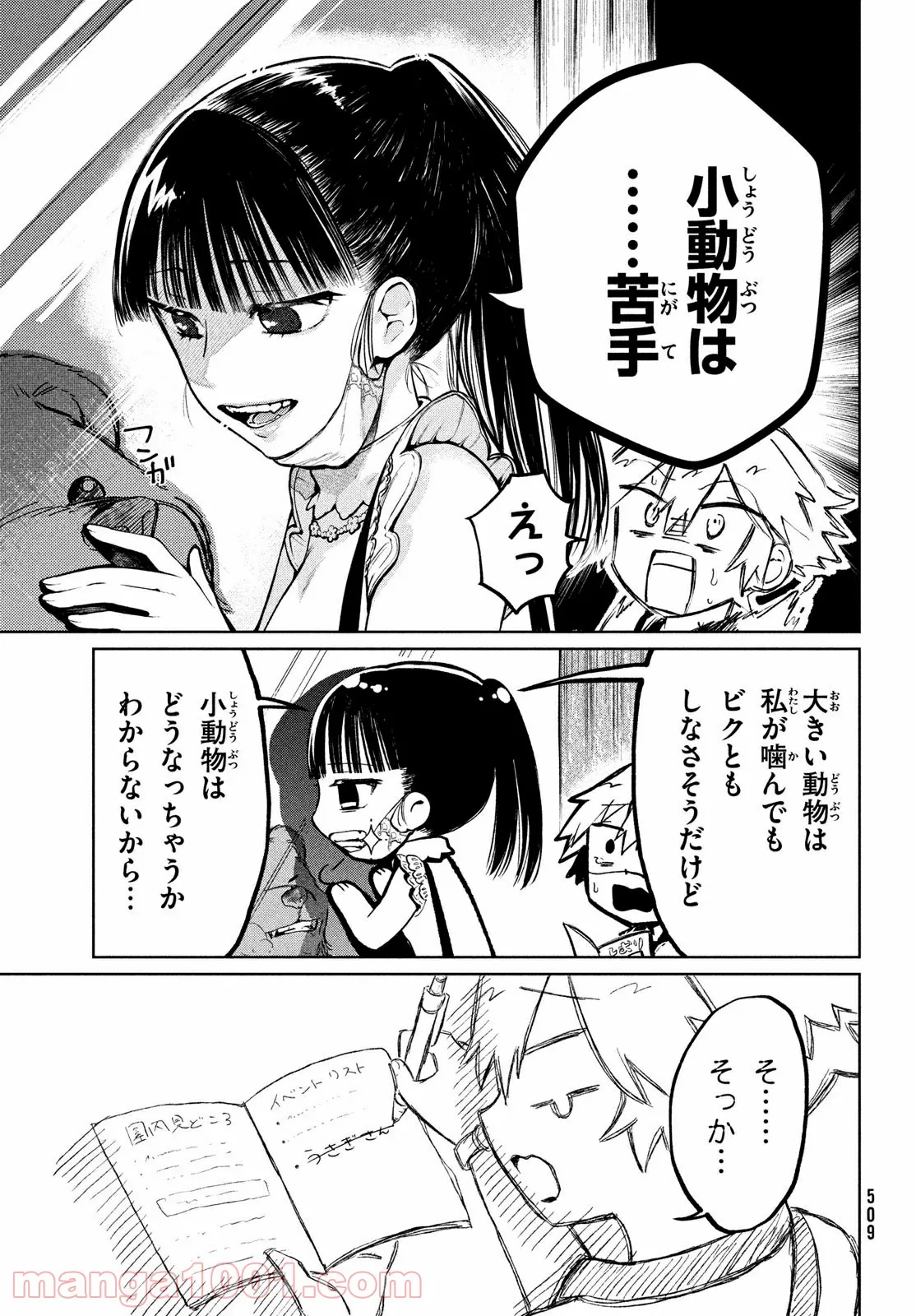 コウガさんの噛みぐせ - 第13話 - Page 15