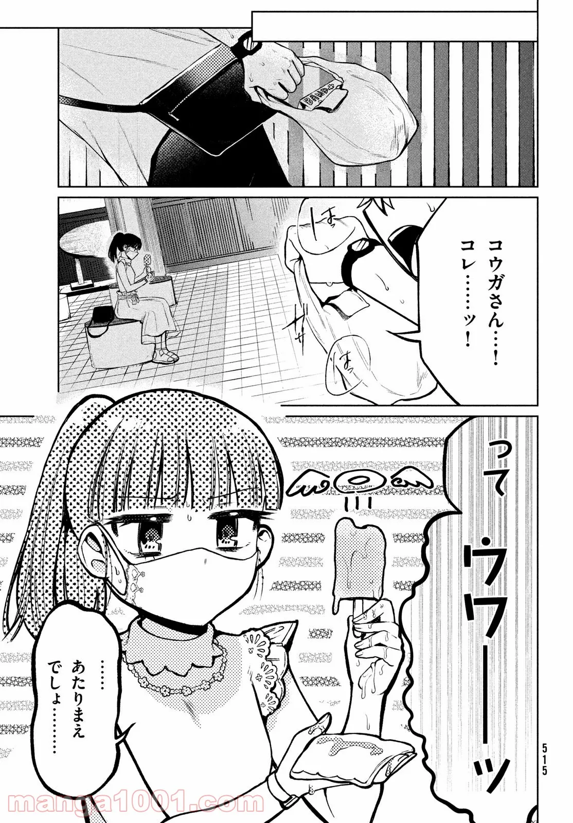 コウガさんの噛みぐせ - 第13話 - Page 21