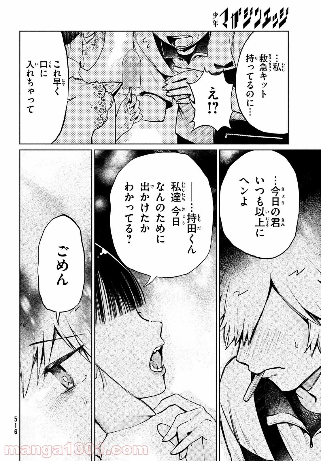 コウガさんの噛みぐせ - 第13話 - Page 22