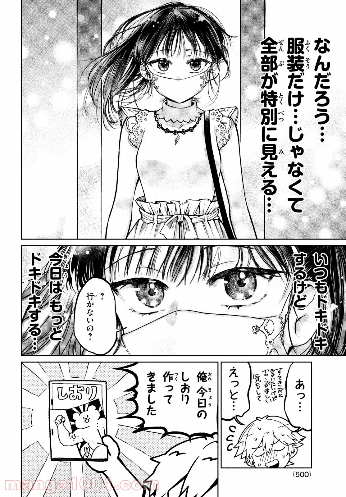 コウガさんの噛みぐせ - 第13話 - Page 6