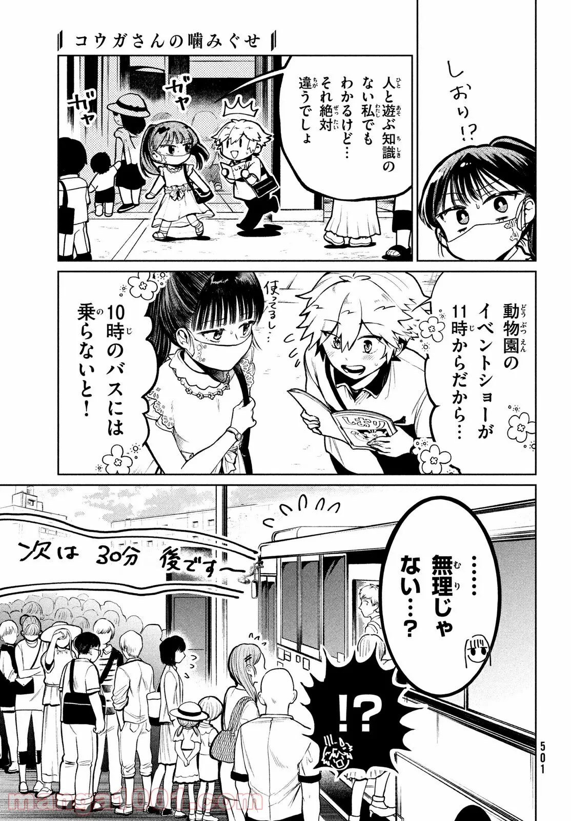 コウガさんの噛みぐせ - 第13話 - Page 7