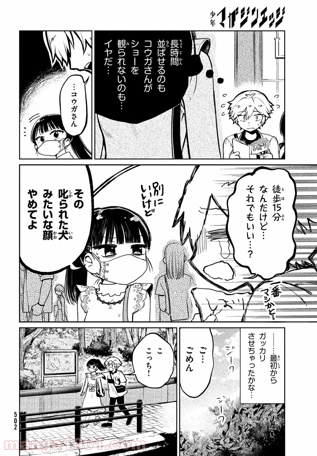 コウガさんの噛みぐせ - 第13話 - Page 8