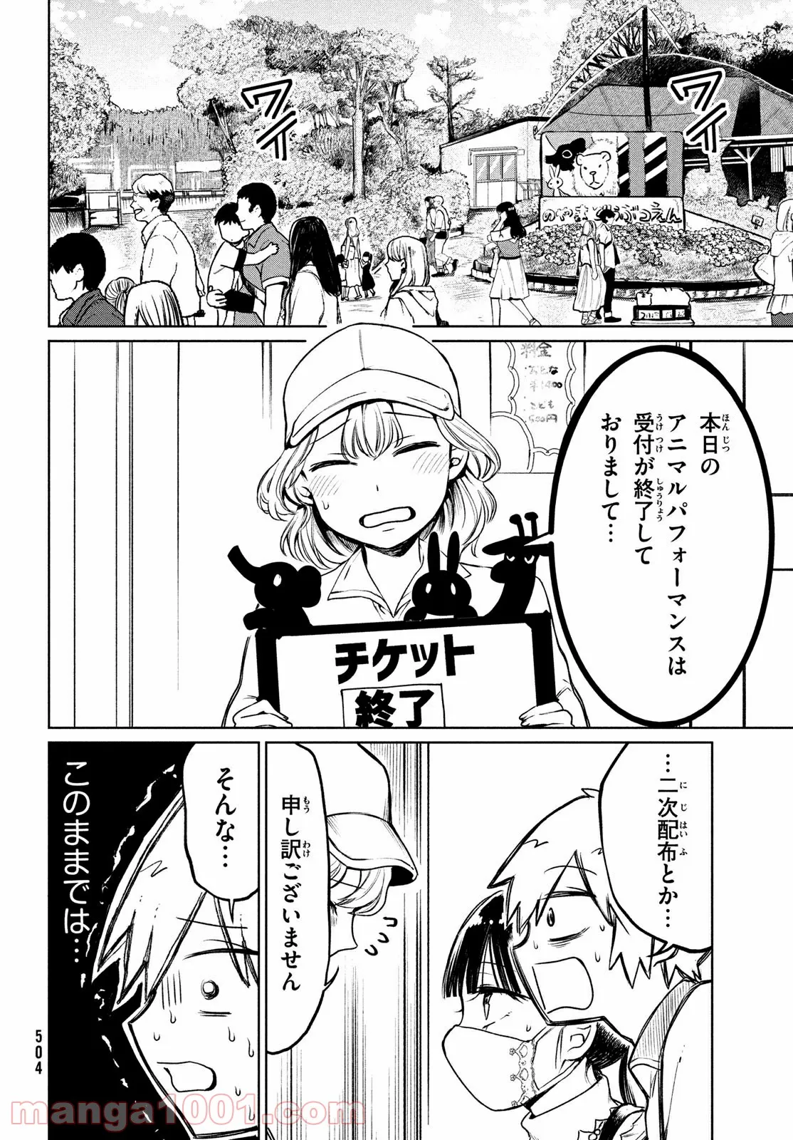 コウガさんの噛みぐせ - 第13話 - Page 10