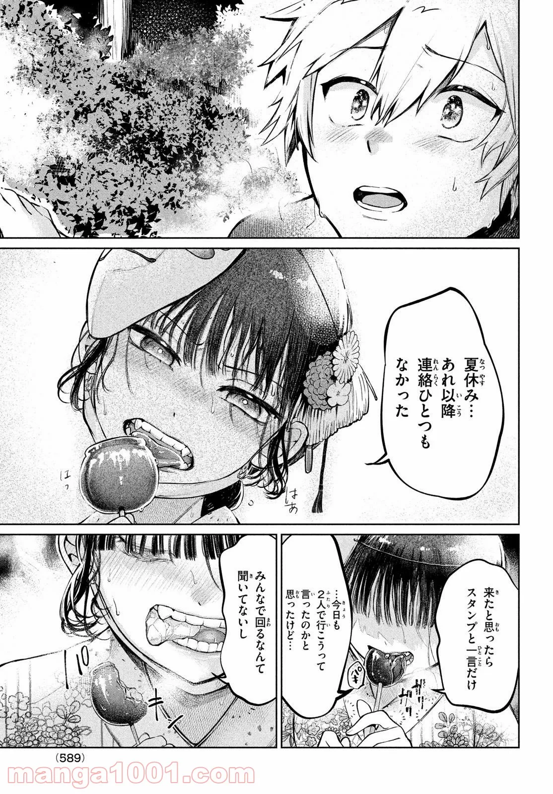 コウガさんの噛みぐせ - 第14話 - Page 18