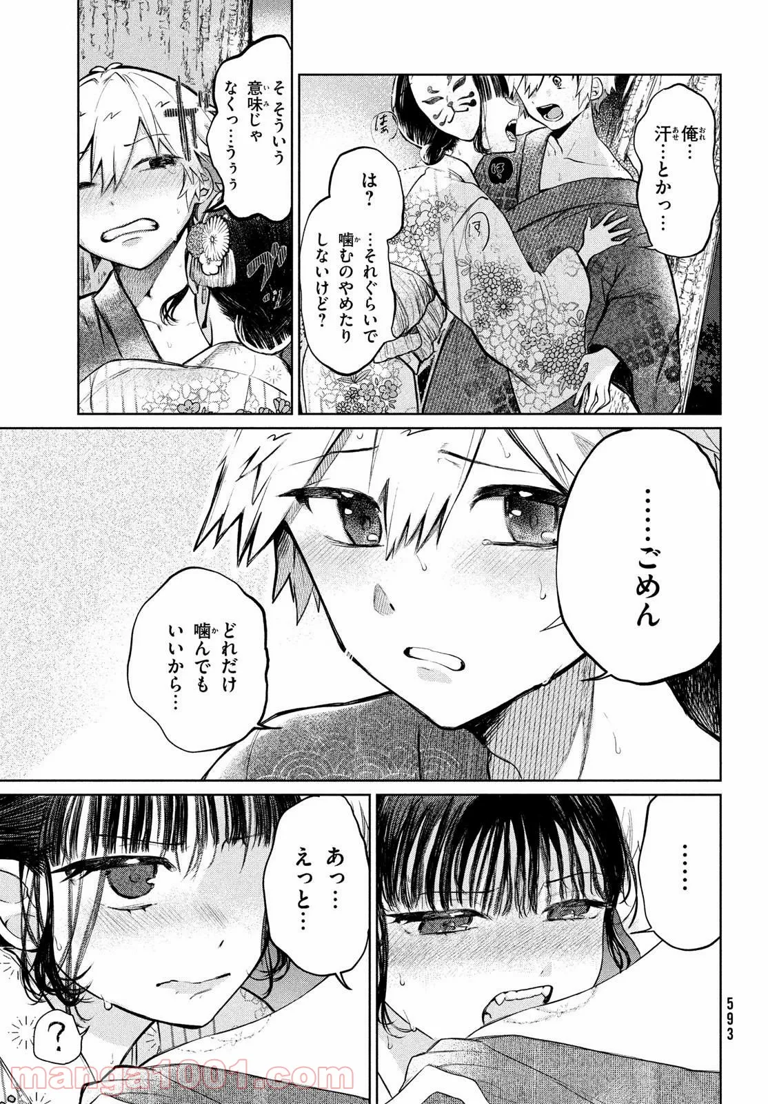 コウガさんの噛みぐせ - 第14話 - Page 22