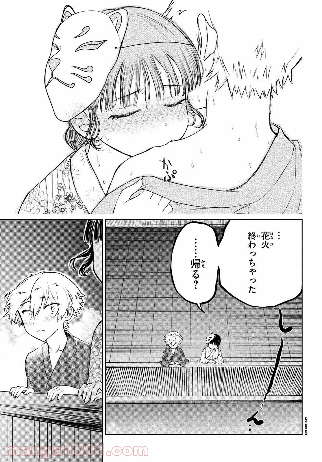 コウガさんの噛みぐせ - 第14話 - Page 23