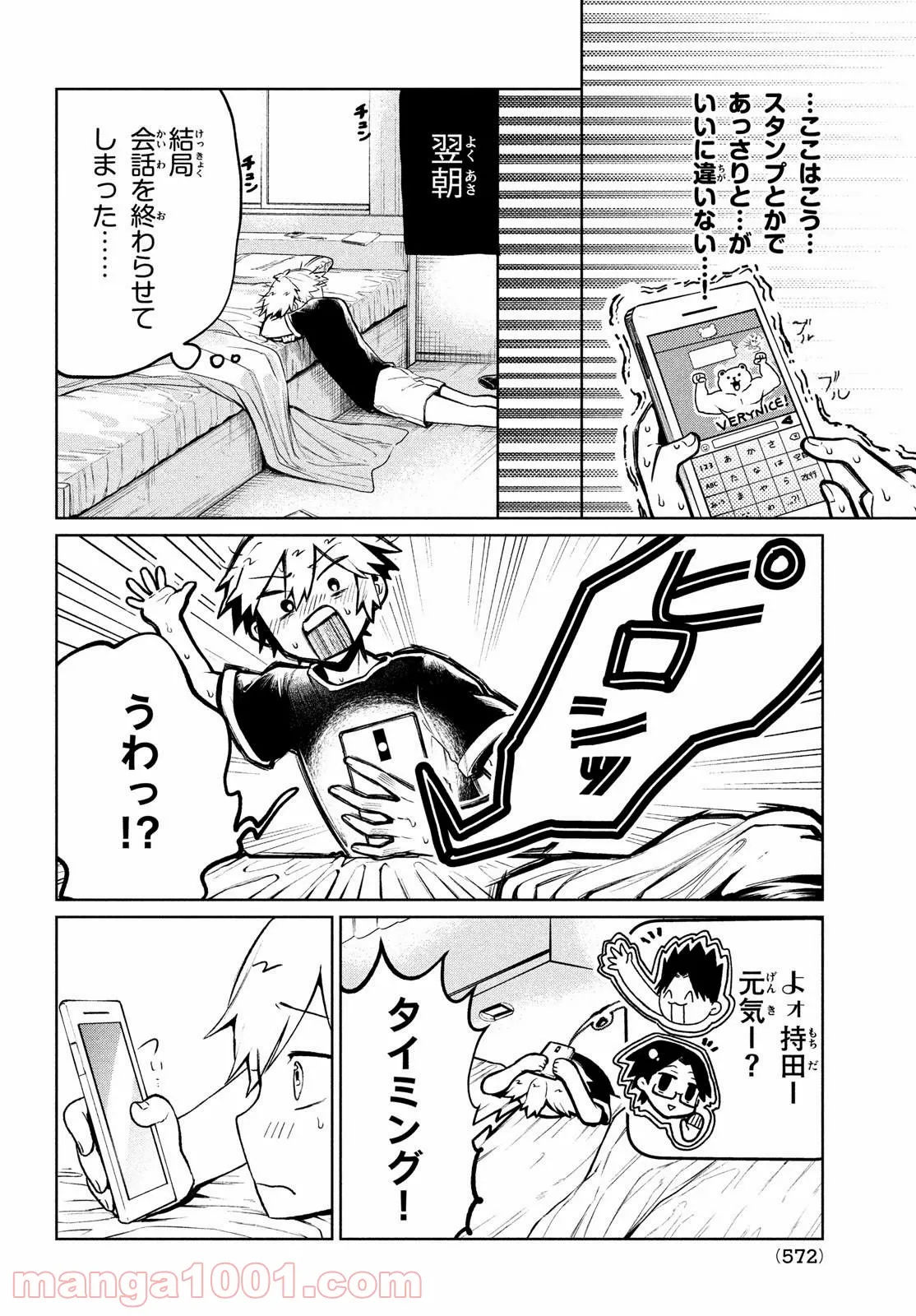 コウガさんの噛みぐせ - 第14話 - Page 4