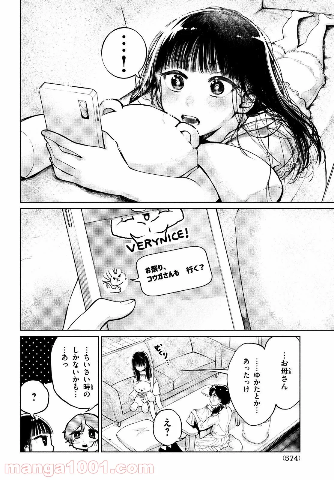 コウガさんの噛みぐせ - 第14話 - Page 6