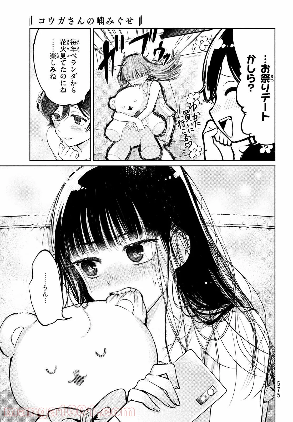 コウガさんの噛みぐせ - 第14話 - Page 7