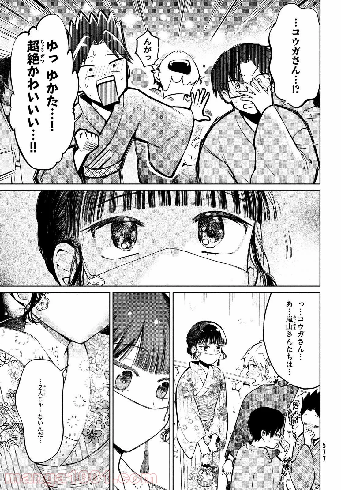 コウガさんの噛みぐせ - 第14話 - Page 9