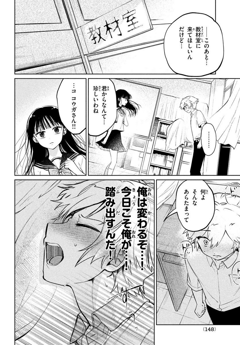 コウガさんの噛みぐせ - 第15話 - Page 2