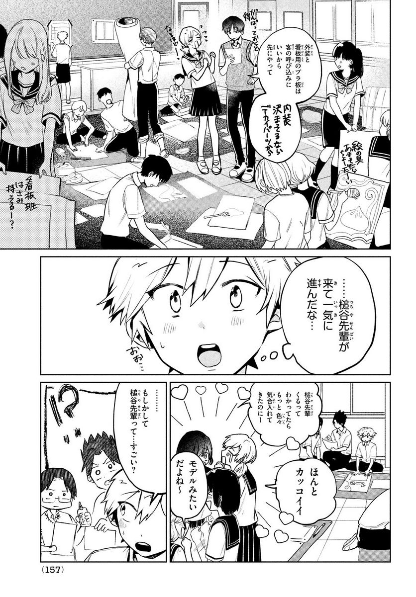 コウガさんの噛みぐせ - 第15話 - Page 11