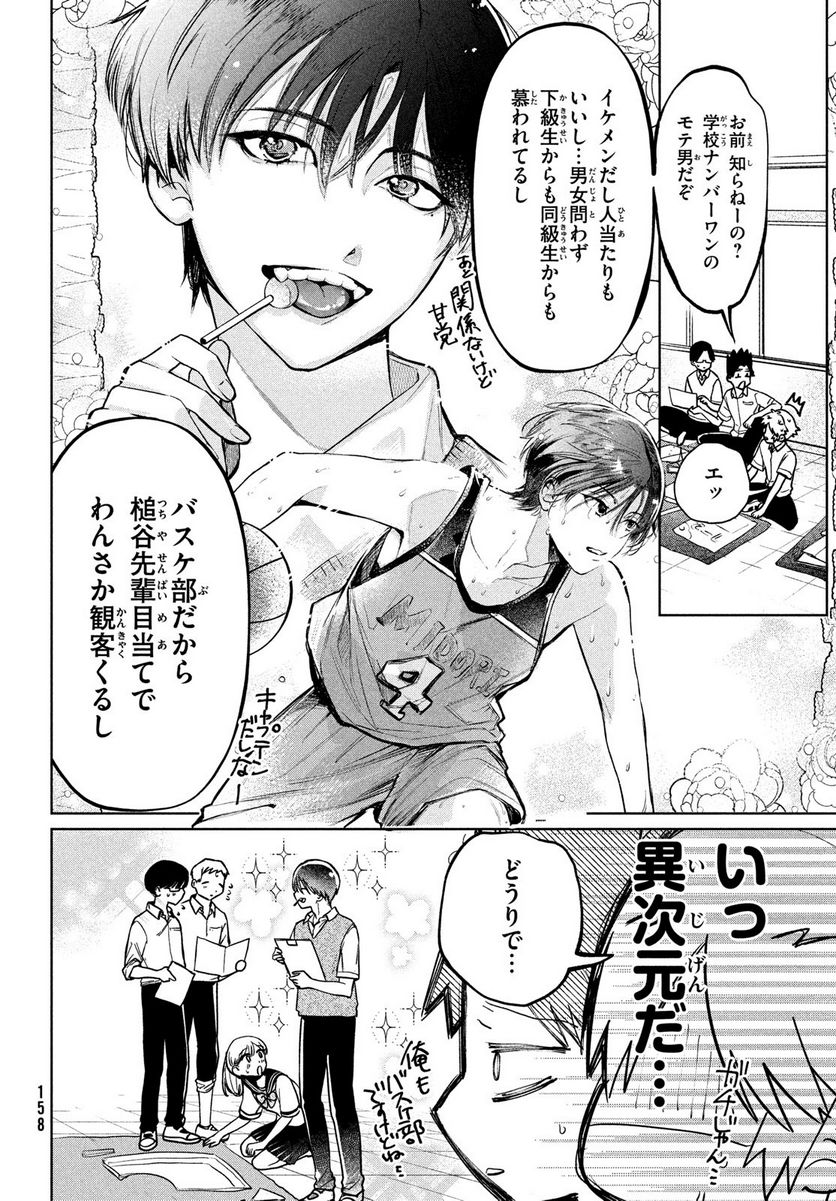 コウガさんの噛みぐせ - 第15話 - Page 12