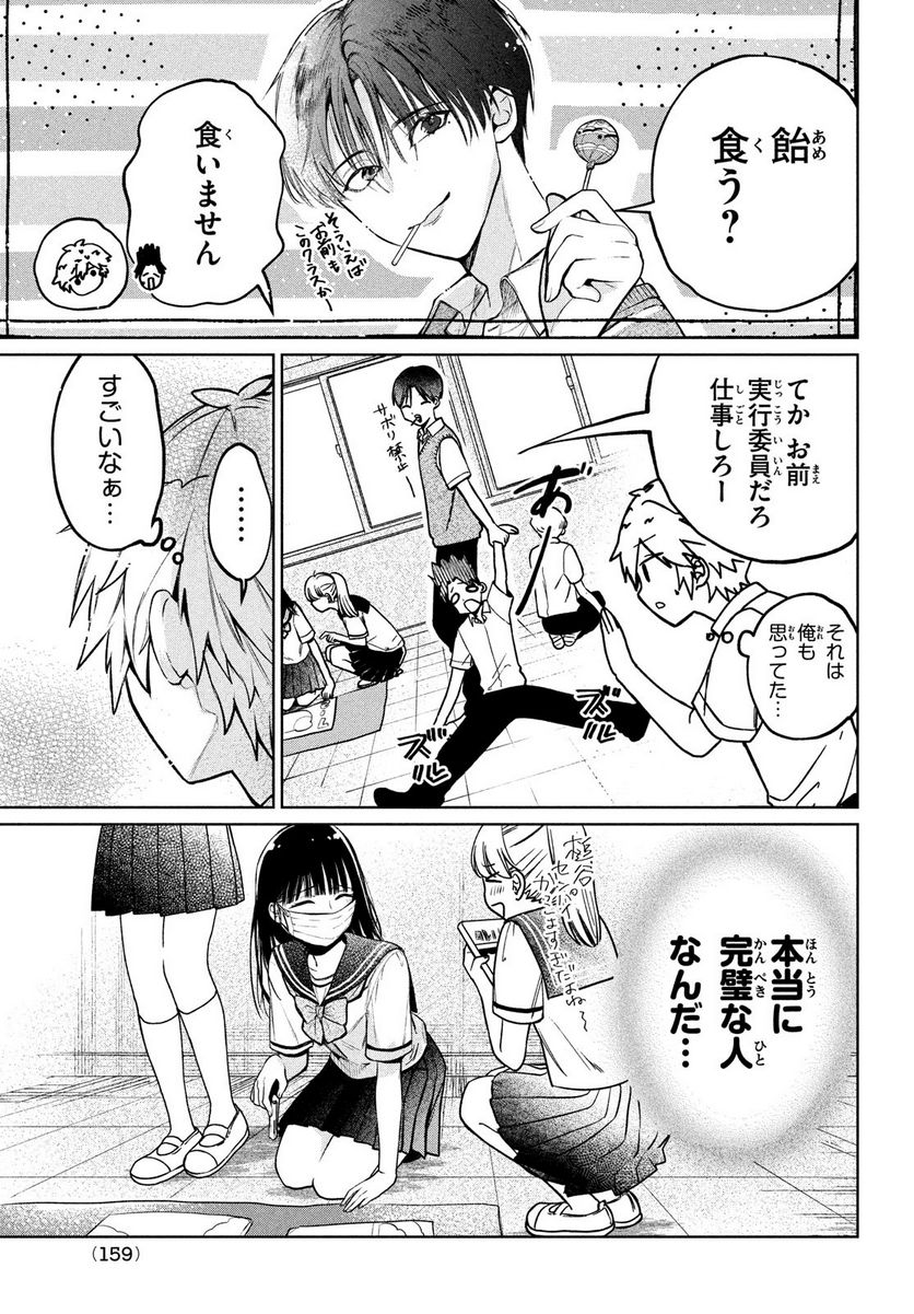 コウガさんの噛みぐせ - 第15話 - Page 13