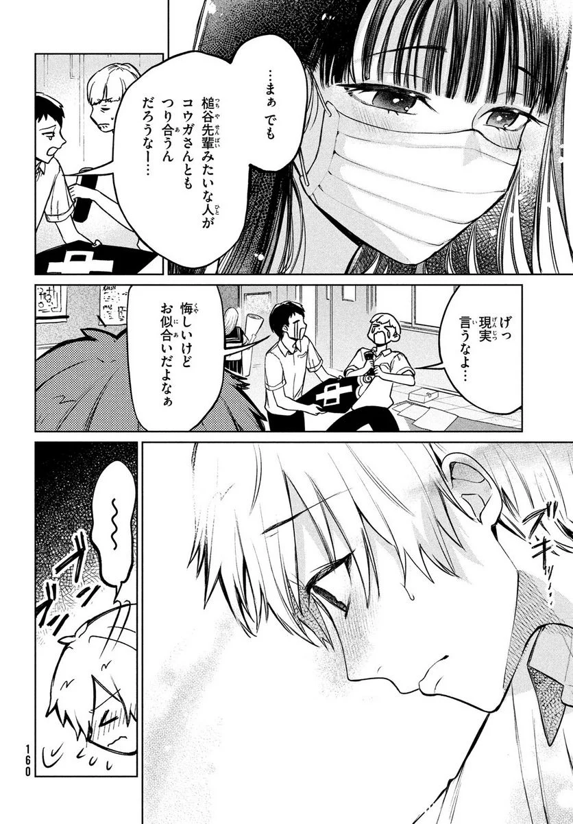 コウガさんの噛みぐせ - 第15話 - Page 14