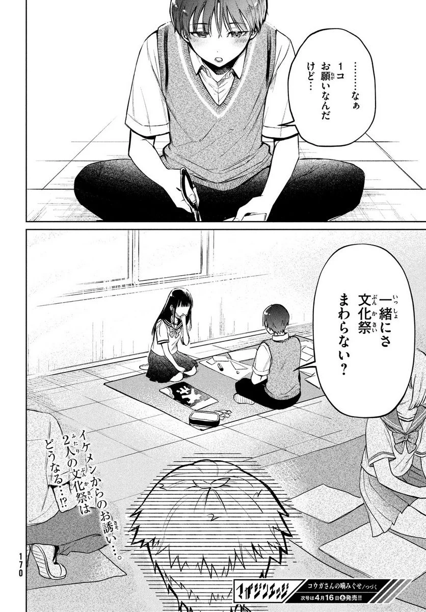 コウガさんの噛みぐせ - 第15話 - Page 24