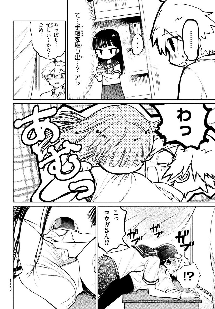 コウガさんの噛みぐせ - 第15話 - Page 4