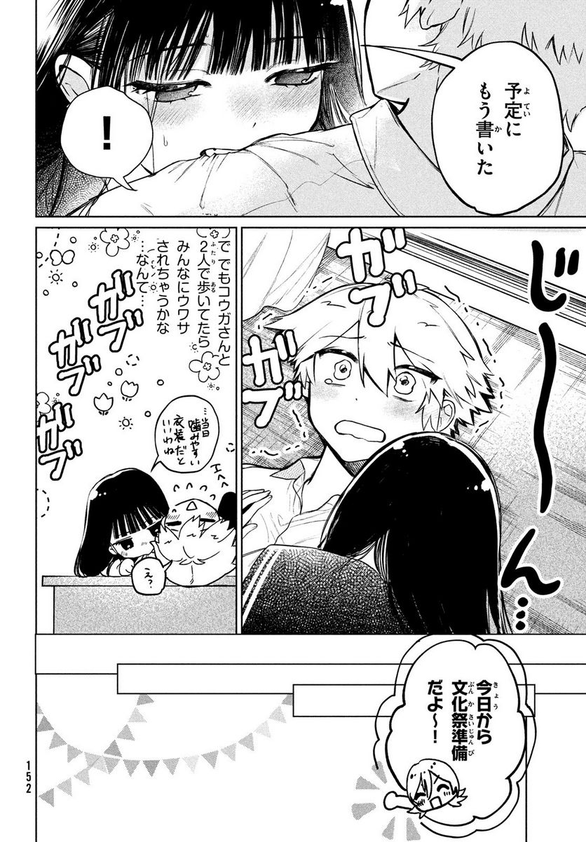 コウガさんの噛みぐせ - 第15話 - Page 6